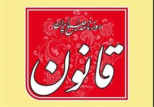 مدیرمسؤول روزنامه قانون مجرم شناخته شد