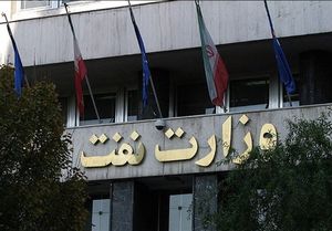 وزارت نفت باید از تهران خارج شود