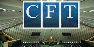 &quot;CFT&quot; به مجمع تشخیص مصلحت نظام ارجاع شد