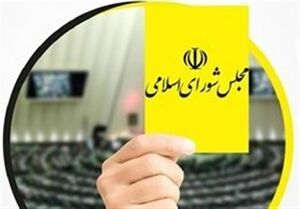 رایزنی مجلس با شورای نگهبان برای تغییر در نحوه بررسی سوال از وزرا