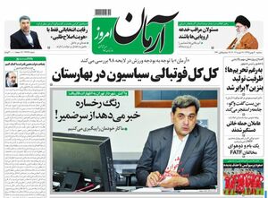 باید از تهدید اسرائیل دست برداریم، در غیر اینصورت به ما حمله می‌کند! / سانسور دستگیری تروریست‌ها در روزنامه‌های اصلاح‌طلب