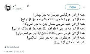 تف به این آزادی!