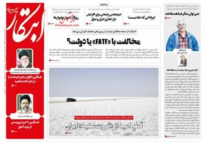 عکس/ صفحه نخست روزنامه‌های شنبه ۱۸ اسفند