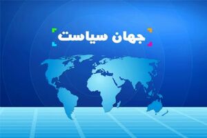 ۱۲ رویداد مهم بین‌المللی در سالی که گذشت