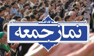 نماز جمعه تهران این هفته هم برگزار نمی‌شود