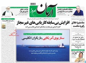 اگر نفتکش انگلیس را توقیف کنیم، به معنای اعلام جنگ است!/ معاونِ آشنا: مشکل ایران این است که با خارج مذاکره نمی‌کند!