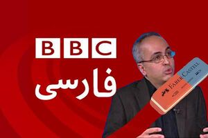 باستانی از بی‌بی‌سی جدا می‌شود یا BBC از باستانی؟