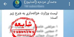 وقتی ضدانقلاب گزارش آمریکا را هم تحریف می‌کند +عکس