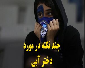 چند نکته درباره دختر آبی +فیلم