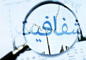 متن کامل طرح &quot;شفافیت تقنینی&quot; +اسامی امضاکنندگان