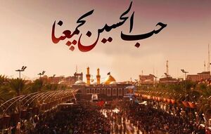 «حب_الحسین_یجمعنا» در صدر ترندهای اربعینی توییتر