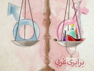 نگاه رهبر انقلاب به نگرش غربی درباره زنان +عکس