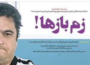 شبکه گسترده همکاران داخلی آمدنیوز چه کسانی هستند؟