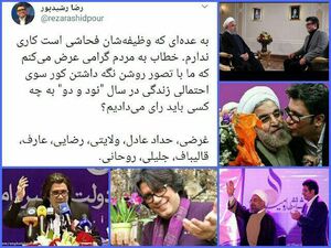 غوغای روحانی را نگریستی؟!