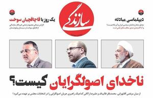 ناخدای اصولگرایان کیست؟!