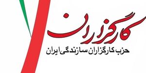 لیست انتخاباتی حزب کارگزاران برای تهران اعلام شد +اسامی