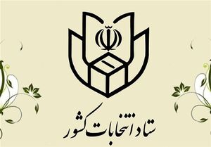 چگونگی حضور نمایندگان نامزدها در شعب أخذ رأی