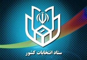 زمان اعلام نتایج انتخابات در شهرهای بزرگ