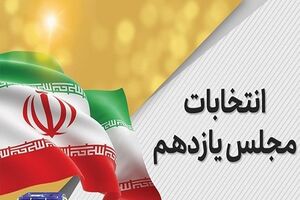 کدام‌ کاندیداهای استان تهران در شمارش آرا پیشتاز هستند؟