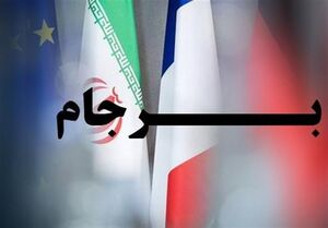 اروپا نقاب انداخت؛ تعهدات فراتر از NPT را لغو کنید