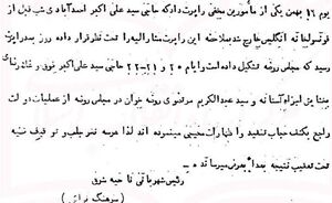 گزارش شهربانی از بازداشت سه نفر به جرم انتقاد به کشف حجاب +سند