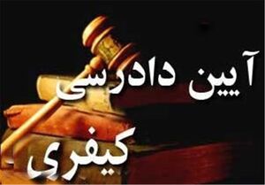 چرا درخواست اعاده دادرسی ۳ اعدامی آبان ۹۸ پذیرفته شد؟