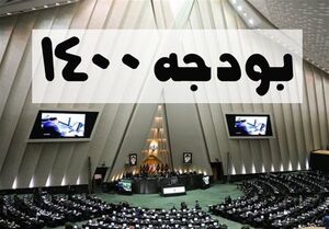 روایت شرق از فاجعه‌بار بودن لایحه بودجه تقدیمی دولت