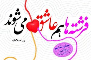 فرشته‌ها در کتابستان مترو چه می‌کنند؟