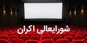 صدور مجوز نمایش ۳ فیلم