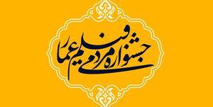 سخنرانی حسن عباسی، ازغدی و افخمی در جشنواره عمار