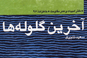 عرعر کردم و خط زنده شد!