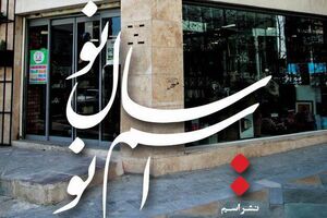 فروش «کتاب اسم» به جیب سیل‌زدگان می‌رود