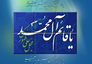 حدیث روز/ کلام امام باقر علیه‌السلام درباره مضطر حقیقی