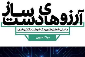 مسؤلان بالادستی! لطفا این کتاب را بخوانید تا اوضاع بفهمید