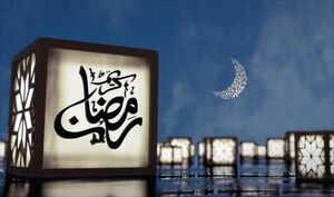 ماه رمضان؛ سوزاننده گناهان