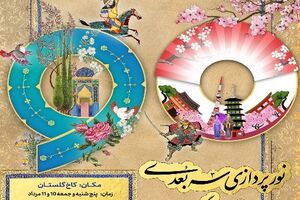 نمایش نورپردازی سه بعدی در کاخ گلستان