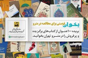 گام دوم کتاب‌خوانی در شهر زیرزمینی