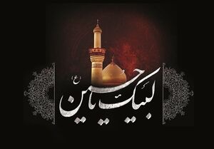 سفارش امام حسین (ع) درباره رعایت حقوق مظلومان