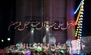 برنامه‌های سیما در سالروز آغاز امامت حضرت «ولی عصر (عج)»