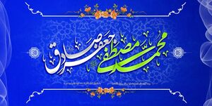 جشن میلاد پیامبر (ص) و امام صادق(ع) هیات کجا برویم؟