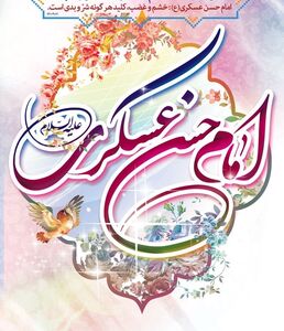 سه حدیث ناب از امام حسن عسکری (ع)