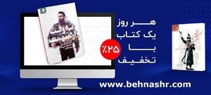 اجرای «هر روز یک کتاب» در انتشارات به‌نشر