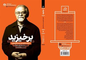 «برخیزید» در کتابخانه پارک‌شهر رونمایی می‌شود