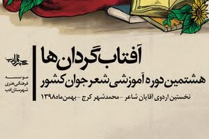 دورۀ هشتم آفتابگردان‌ها به کار خود پایان داد