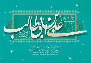 سروده‌هایی در مدح حضرت علی (ع)