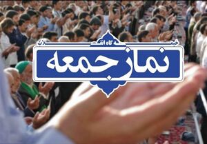 جزییات اقامه نمازجمعه ۲۶ اردیبهشت در استان تهران
