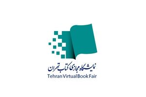 فروش غیرقانونی دو کتاب در نمایشگاه مجازی کتاب