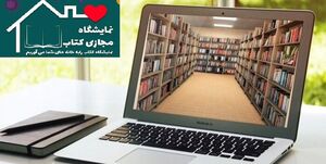 فروش ۱۹ میلیارد تومانی نمایشگاه کتاب در ۴ روز