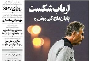 عکس/ ارباب شکست