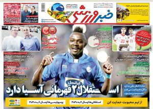 عکس/ تیتر روزنامه‌های ورزشی چهارشنبه 17 بهمن